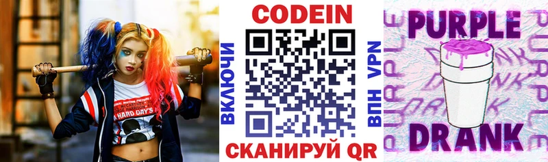 Кодеиновый сироп Lean Purple Drank  Киселёвск 